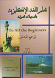 Learn English With Audio Recordings For All Beginners