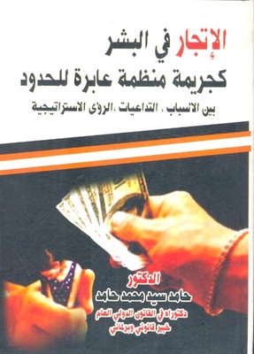 Trafficking In Human Beings As A Transnational Organized Crime Between Causes - Repercussions - Strategic Visions