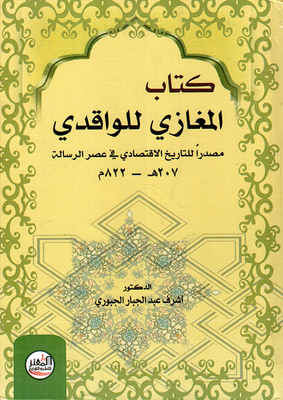 Al-maghazi Al-waqidi Is A Source For Economic History In The Era Of The Message