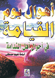 The Horrors Of The Day Of Resurrection In The Conditions Of The People Of Regret