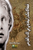 The Story Of Alexander The Macedonian In Persian Literature