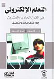 E-learning In The Twenty-first Century