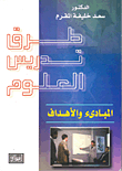 Methods Of Teaching Science Principles And Objectives