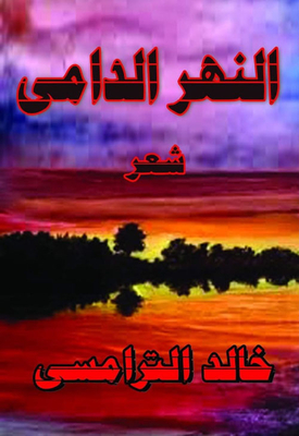 Bloody River