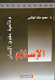 Islam And The Universality Of Human Rights
