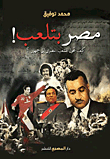 Egypt Is Playing!.. How Did The Egyptian People Turn Into An Audience?