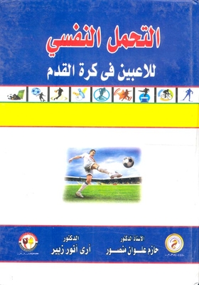 Psychological Endurance Of Football Players