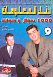 Data Bank - 1000 Questions And Answers C9