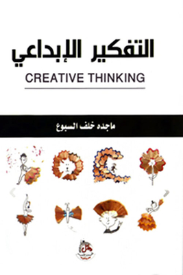 Creative Thinking