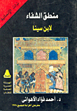 The Logic Of Healing By Ibn Sina