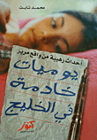 Diary Of A Maid In The Gulf 'horrible Events From A Bitter Reality'