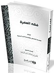 Jurisprudence Of Umrah