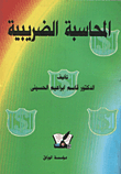 Tax Accounting