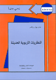 Modern Educational Theories