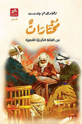 Selections From The Kurdish Short Story
