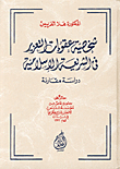 Character Of Punishment Punishment In Islamic Sharia