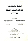 California Test Of Critical Thinking Skills Cctsi