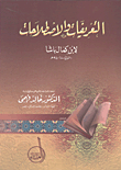 Definitions And Conventions `ibn Kemal Pasha`