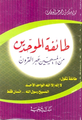 The Almohad Sect Of Christians Through The Centuries