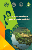 دليل المرأة العربية للمحافظة علي الموارد الطبيعية والحد من التلوث