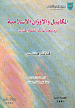 Islamic Weights And Measures And Their Equivalent In The Metric System
