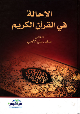 Referral In The Holy Qur'an