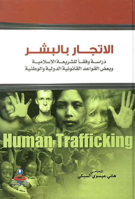 Trafficking In Human Beings ; Study According To Islamic Law And Some Legal - International And National Rules