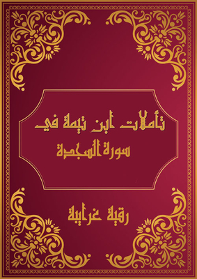 Ibn Taymiyyah's Reflections On Surat Al-sajdah