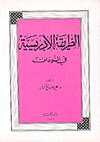 الطريقة الادريسية في السودان