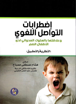 Language Communication Disorders And Their Relationship To Aggressive Behavior In Deaf Children - Theory And Practice