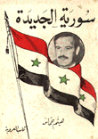 New Syria