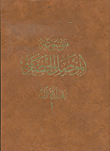 موسوعة الموصل الحضارية