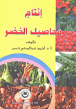 Vegetable Crop Production