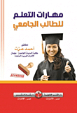 University Student Learning Skills