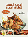 Modern Cuisine For Special Dishes