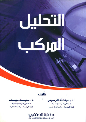 التحليل المركب