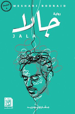جالا