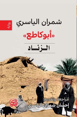 Abu Kateh: The Trigger