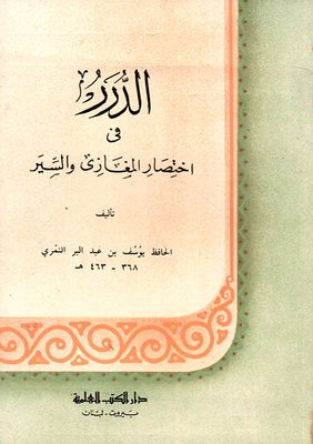 Al-durar In The Abbreviation Of Maghazi And Sir