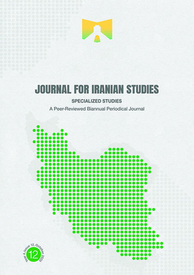 مجلة الدراسات الإيرانية (السنة 4 ، العدد 12).
