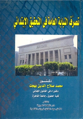 The Public Prosecution’s Conduct In The Preliminary Investigation