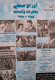 Journalist Papers - Memoirs And Events 1955 - 1975