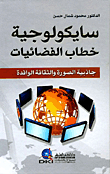 The Psychology Of Satellite Tv Speech; Attractiveness Of The Image And Incoming Culture