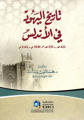 History Of The Jews In Andalusia (422 - 539 Ah / 1030 - 1141 Ad)