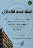 Earthquake Resistant Concrete Structures (part Two)