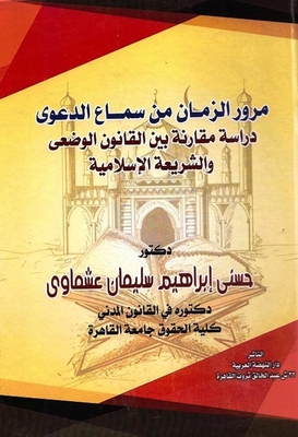 The Passage Of Time From Hearing The Lawsuit `a Comparative Study Between Positive Law And Islamic Law`