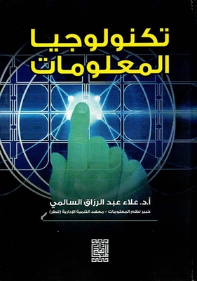 تكنولوجيا المعلومات