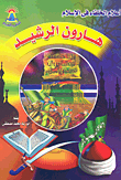 Harun Al Rasheed