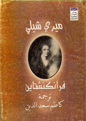 فرانكنشتاين