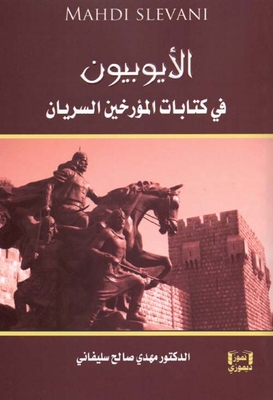 The Ayyubids In The Writings Of The Syriac Historians